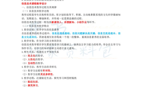 高中信息技术王炸秘籍11_教资_初高中2026教资_25下教师资格证_科三高中各科资料汇总_井书&middot;独家资料包高中各科资料汇总_井书&middot;独家资料包（高中）信息技术