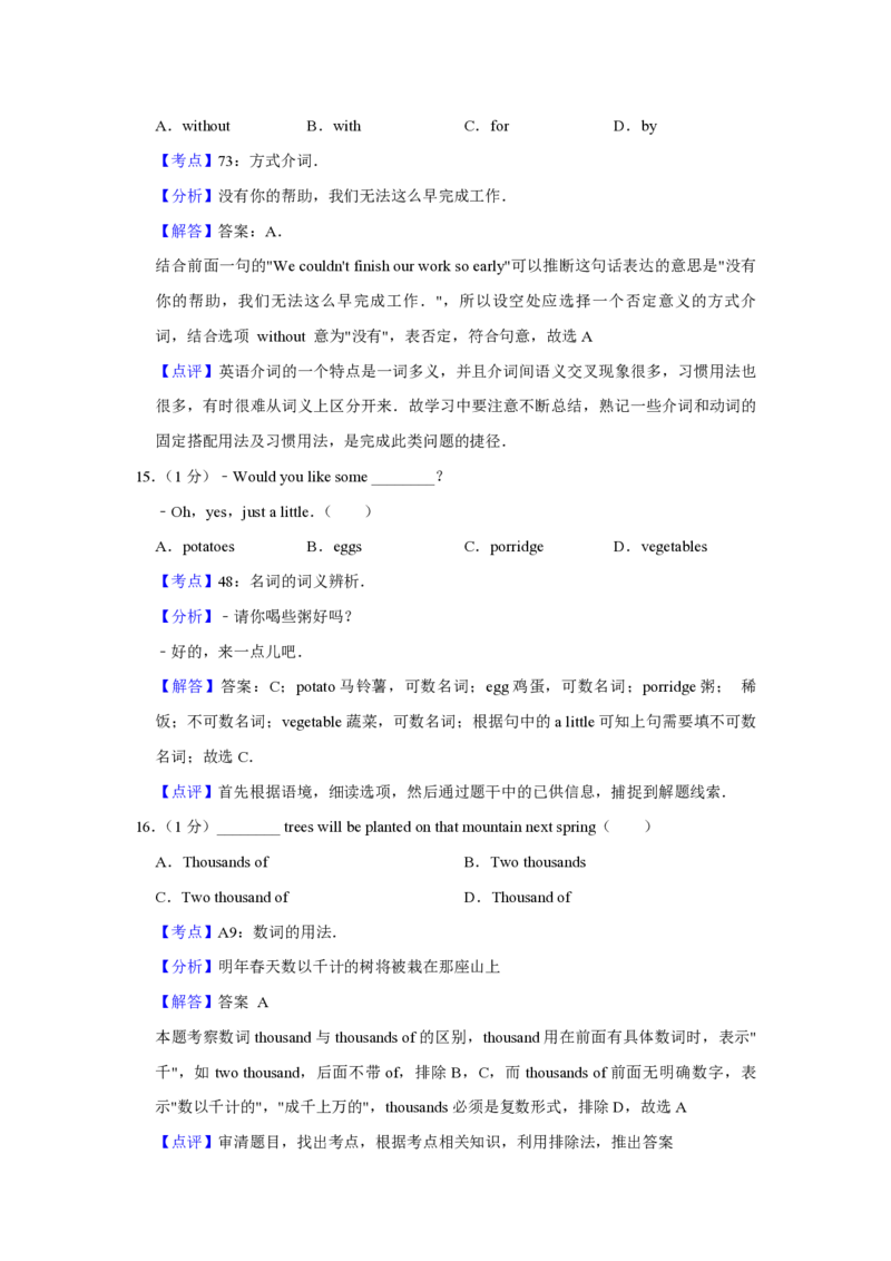2012年青海省西宁市中考英语试卷解析版_中考真题_3.英语中考真题2015-2024年_地区卷_青海英语11-22_PDF版（赠送）