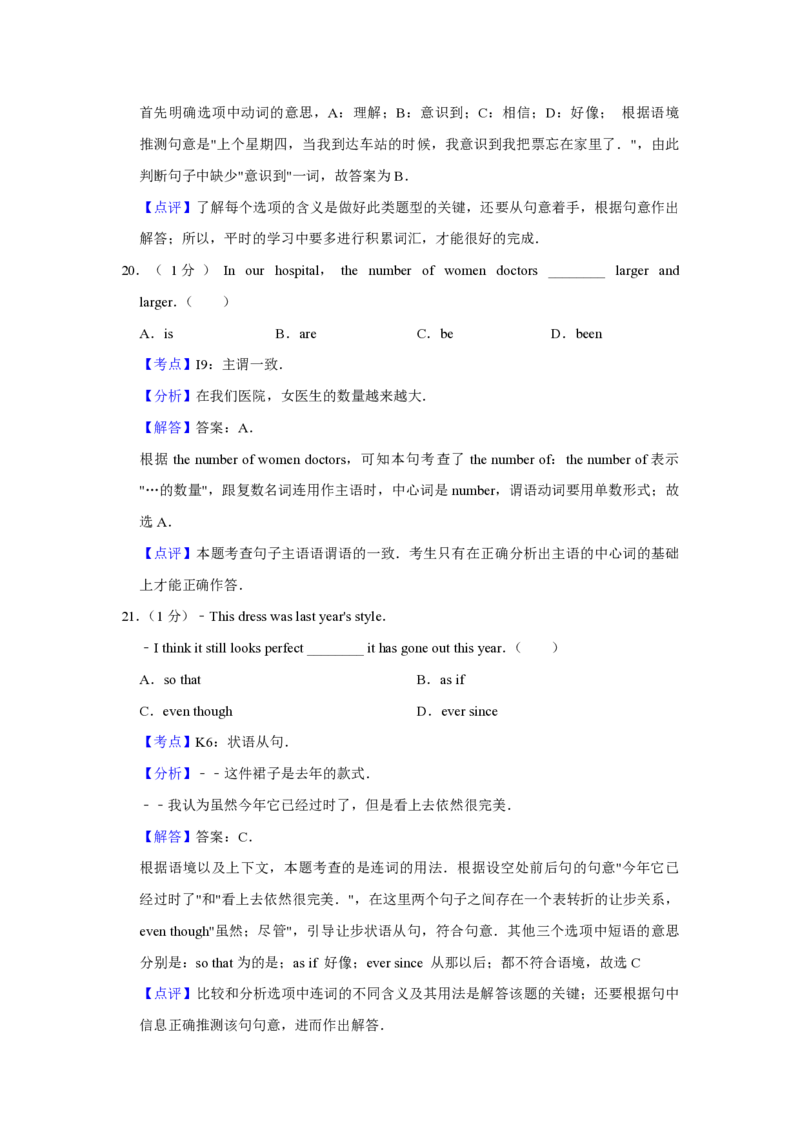 2012年青海省西宁市中考英语试卷解析版_中考真题_3.英语中考真题2015-2024年_地区卷_青海英语11-22_PDF版（赠送）
