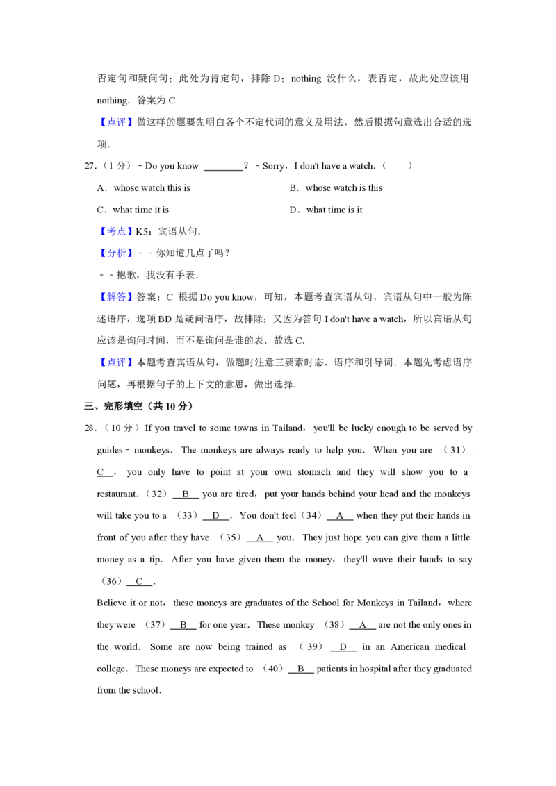 2012年青海省西宁市中考英语试卷解析版_中考真题_3.英语中考真题2015-2024年_地区卷_青海英语11-22_PDF版（赠送）