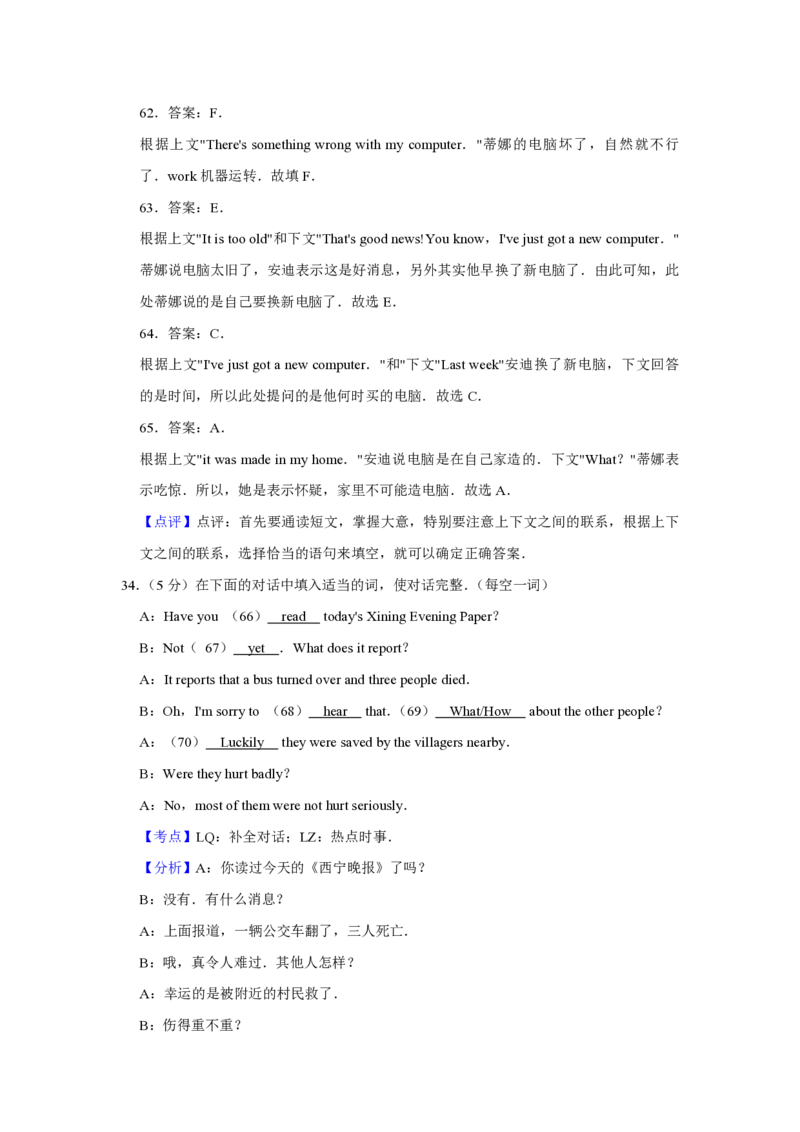2012年青海省西宁市中考英语试卷解析版_中考真题_3.英语中考真题2015-2024年_地区卷_青海英语11-22_PDF版（赠送）
