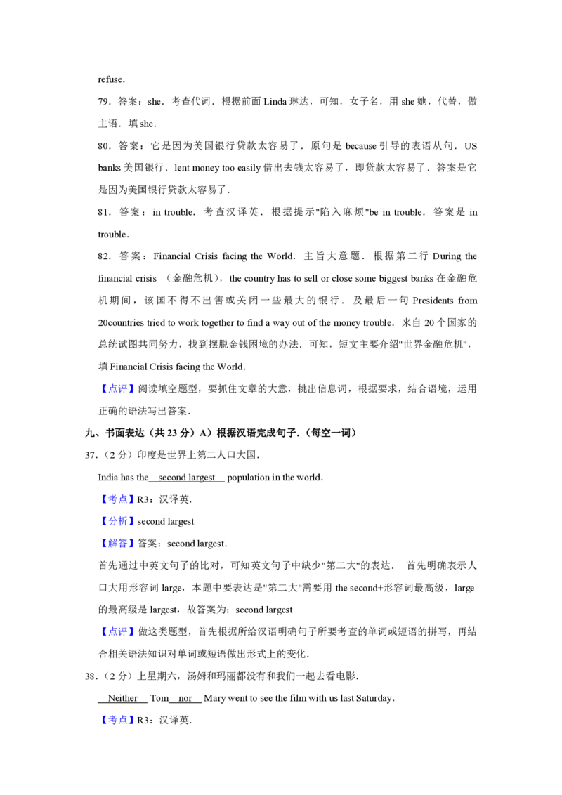 2012年青海省西宁市中考英语试卷解析版_中考真题_3.英语中考真题2015-2024年_地区卷_青海英语11-22_PDF版（赠送）