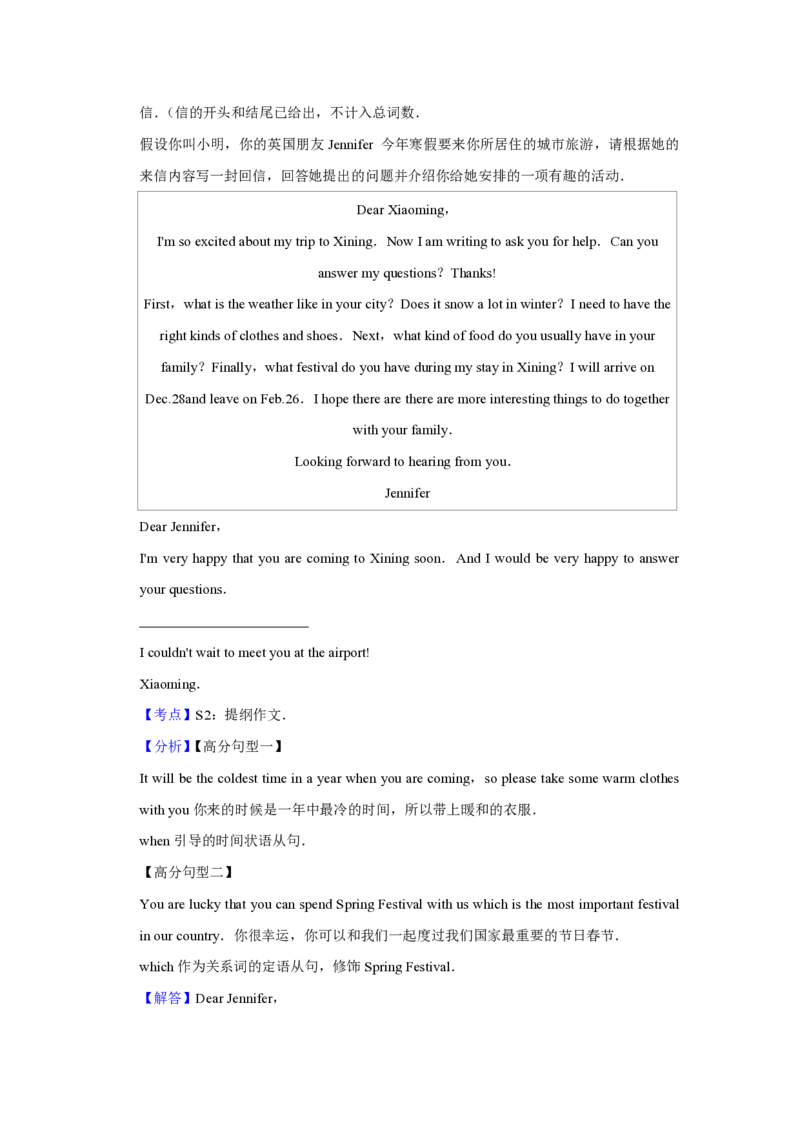 2012年青海省西宁市中考英语试卷解析版_中考真题_3.英语中考真题2015-2024年_地区卷_青海英语11-22_PDF版（赠送）