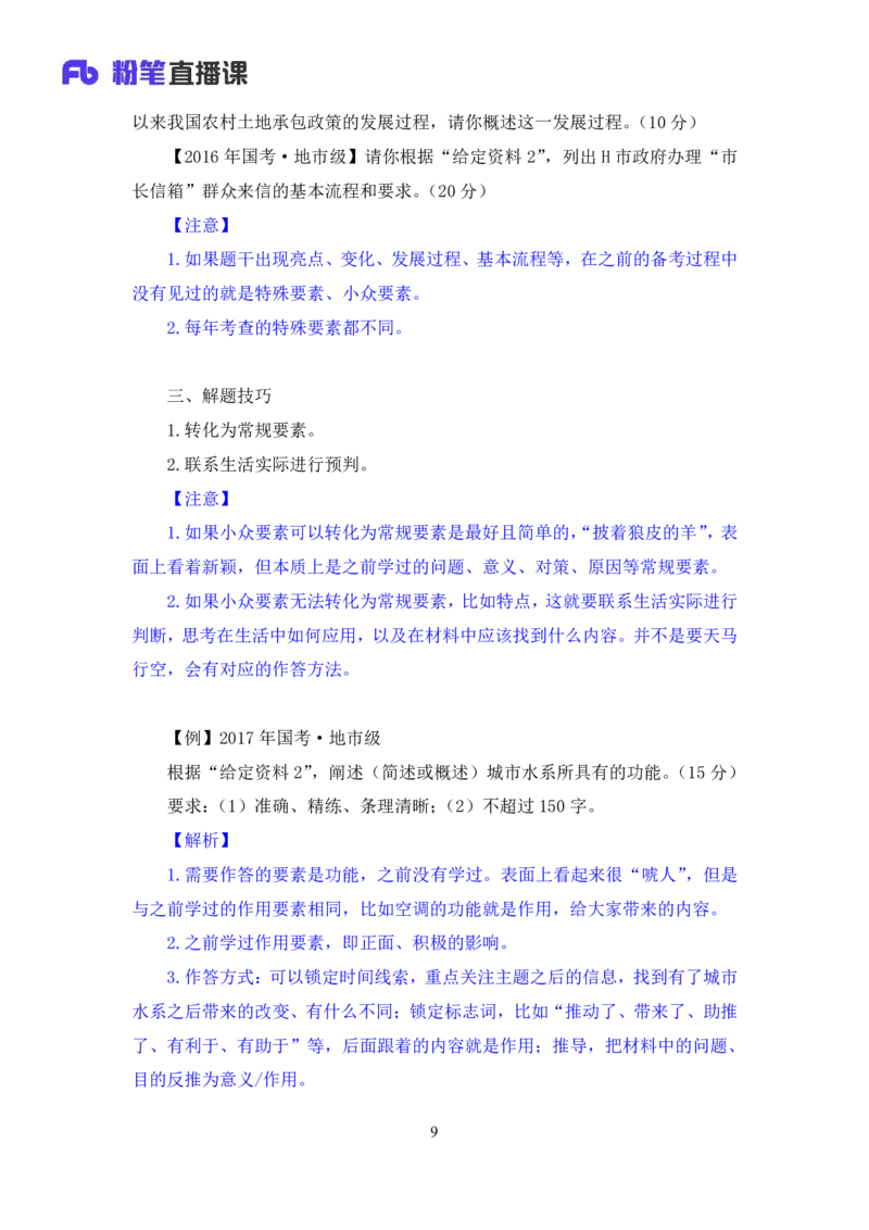 2024.07.05+&ldquo;特殊要素&rdquo;类题目+江澄+（讲义+笔记+）（笔试系统班图书大礼包：2025国考）_2026考公资料_（10）粉笔_2025粉笔国考省考980（课＋笔记）_粉笔980（25多省）_5.申论早课_讲义笔记