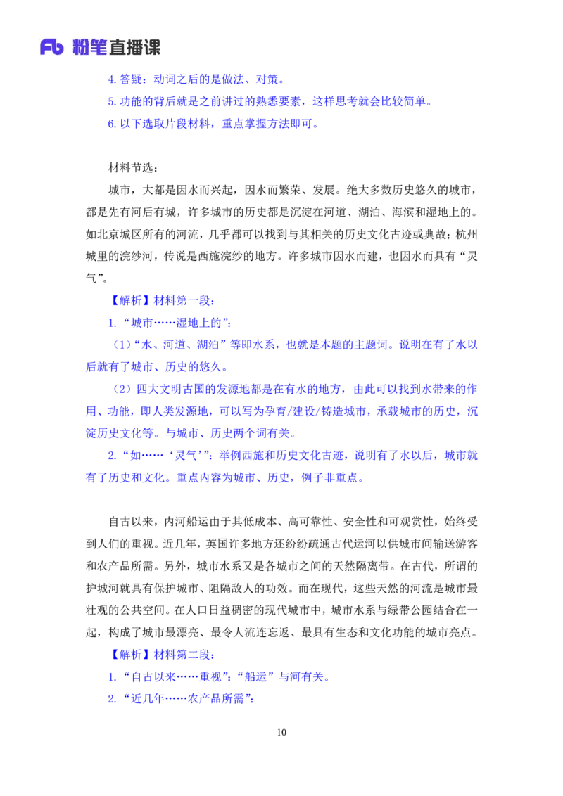 2024.07.05+&ldquo;特殊要素&rdquo;类题目+江澄+（讲义+笔记+）（笔试系统班图书大礼包：2025国考）_2026考公资料_（10）粉笔_2025粉笔国考省考980（课＋笔记）_粉笔980（25多省）_5.申论早课_讲义笔记