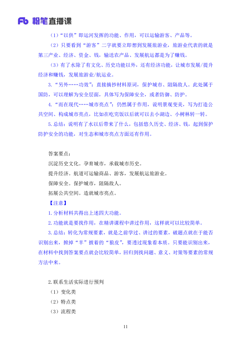 2024.07.05+&ldquo;特殊要素&rdquo;类题目+江澄+（讲义+笔记+）（笔试系统班图书大礼包：2025国考）_2026考公资料_（10）粉笔_2025粉笔国考省考980（课＋笔记）_粉笔980（25多省）_5.申论早课_讲义笔记