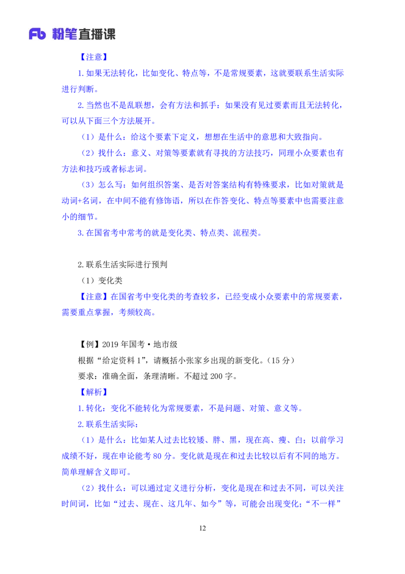 2024.07.05+&ldquo;特殊要素&rdquo;类题目+江澄+（讲义+笔记+）（笔试系统班图书大礼包：2025国考）_2026考公资料_（10）粉笔_2025粉笔国考省考980（课＋笔记）_粉笔980（25多省）_5.申论早课_讲义笔记