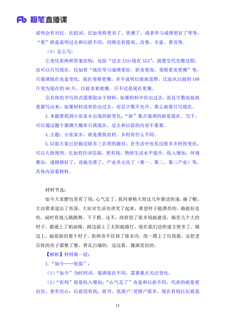 2024.07.05+&ldquo;特殊要素&rdquo;类题目+江澄+（讲义+笔记+）（笔试系统班图书大礼包：2025国考）_2026考公资料_（10）粉笔_2025粉笔国考省考980（课＋笔记）_粉笔980（25多省）_5.申论早课_讲义笔记