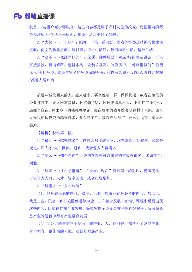 2024.07.05+&ldquo;特殊要素&rdquo;类题目+江澄+（讲义+笔记+）（笔试系统班图书大礼包：2025国考）_2026考公资料_（10）粉笔_2025粉笔国考省考980（课＋笔记）_粉笔980（25多省）_5.申论早课_讲义笔记