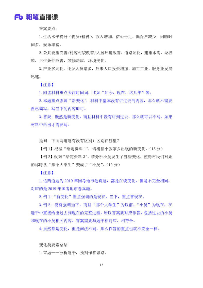 2024.07.05+&ldquo;特殊要素&rdquo;类题目+江澄+（讲义+笔记+）（笔试系统班图书大礼包：2025国考）_2026考公资料_（10）粉笔_2025粉笔国考省考980（课＋笔记）_粉笔980（25多省）_5.申论早课_讲义笔记