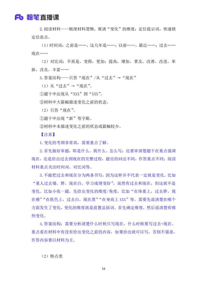 2024.07.05+&ldquo;特殊要素&rdquo;类题目+江澄+（讲义+笔记+）（笔试系统班图书大礼包：2025国考）_2026考公资料_（10）粉笔_2025粉笔国考省考980（课＋笔记）_粉笔980（25多省）_5.申论早课_讲义笔记