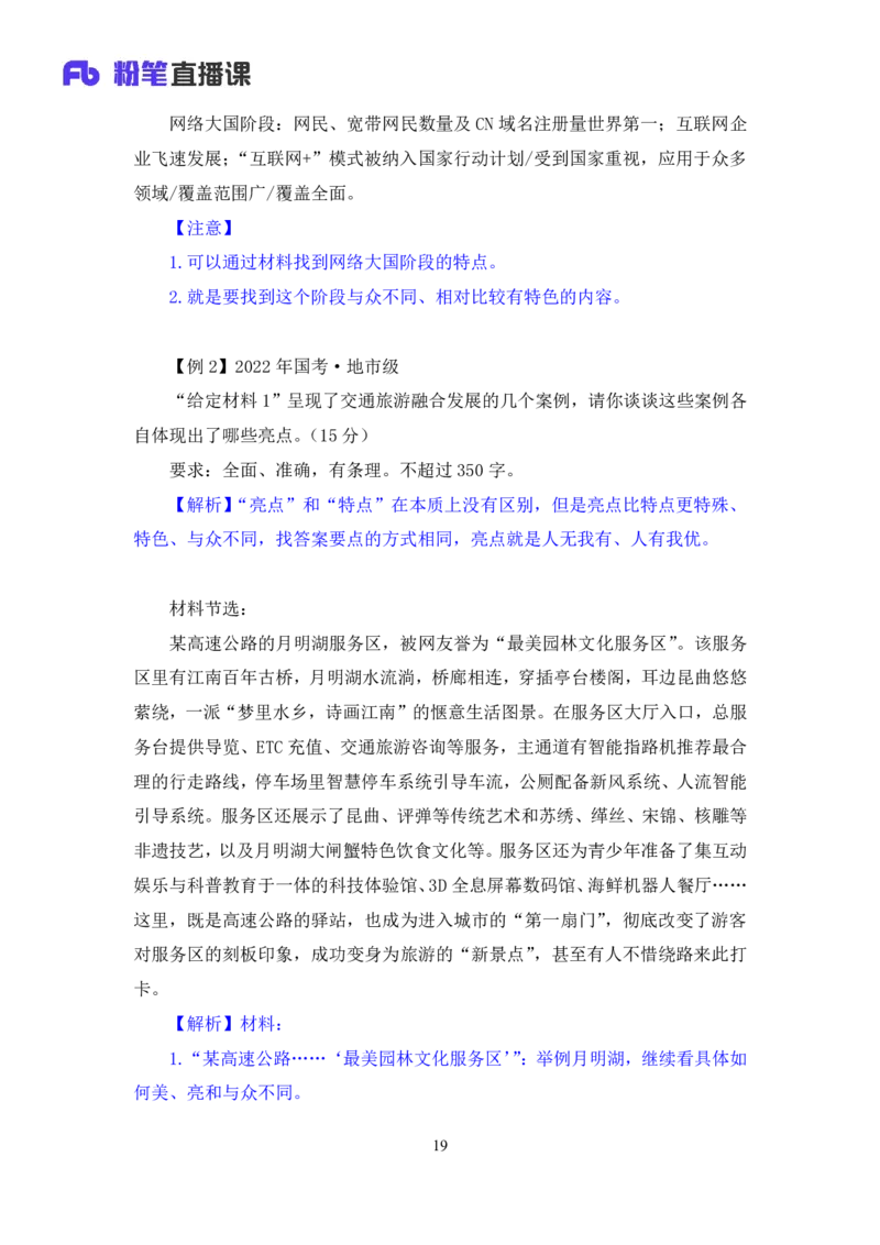 2024.07.05+&ldquo;特殊要素&rdquo;类题目+江澄+（讲义+笔记+）（笔试系统班图书大礼包：2025国考）_2026考公资料_（10）粉笔_2025粉笔国考省考980（课＋笔记）_粉笔980（25多省）_5.申论早课_讲义笔记