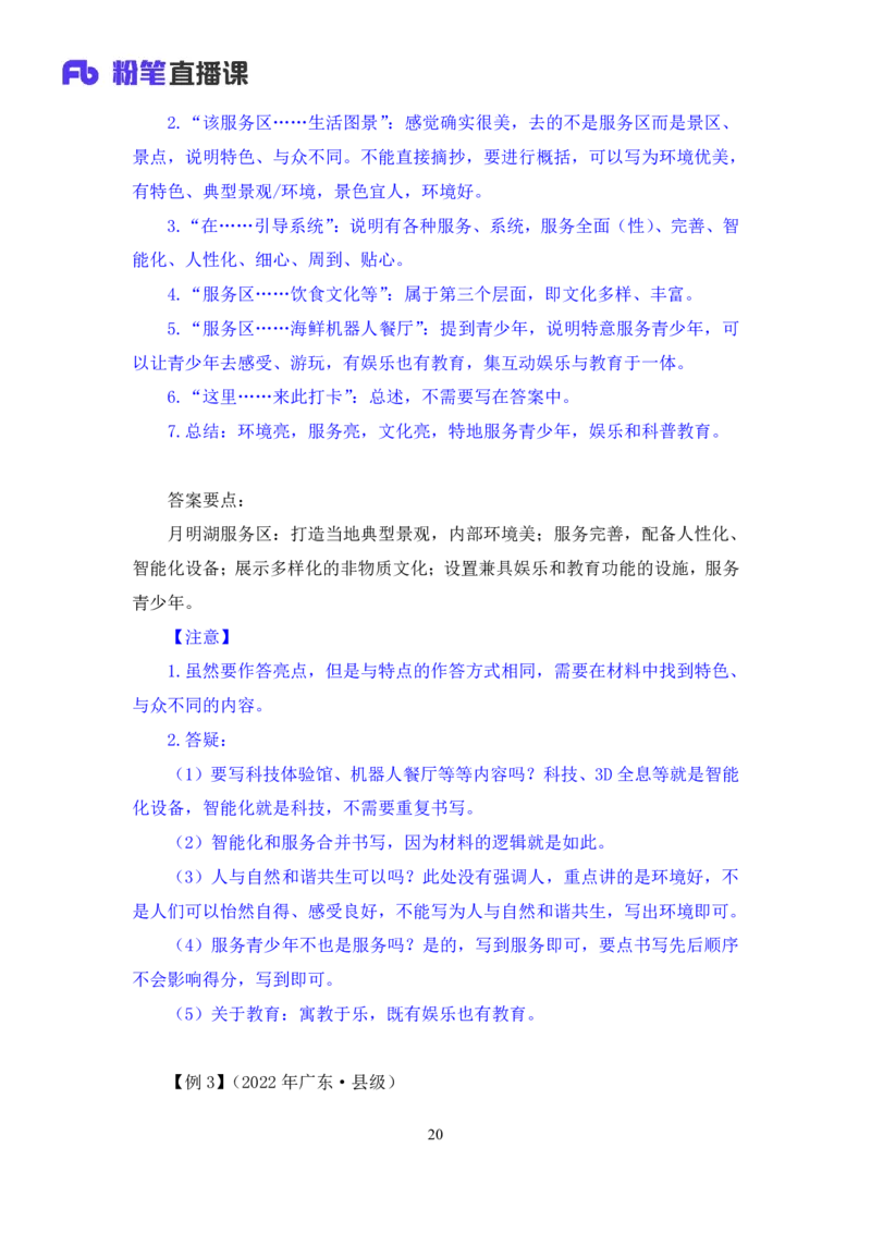 2024.07.05+&ldquo;特殊要素&rdquo;类题目+江澄+（讲义+笔记+）（笔试系统班图书大礼包：2025国考）_2026考公资料_（10）粉笔_2025粉笔国考省考980（课＋笔记）_粉笔980（25多省）_5.申论早课_讲义笔记