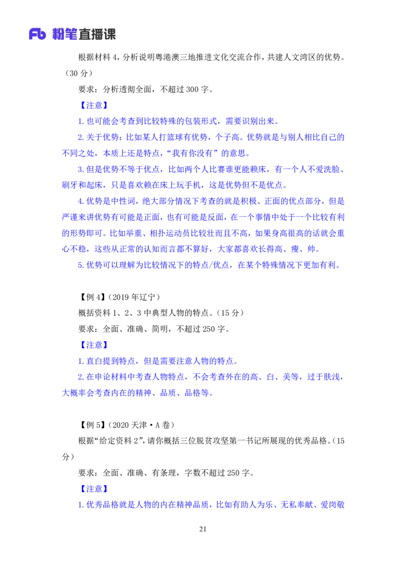 2024.07.05+&ldquo;特殊要素&rdquo;类题目+江澄+（讲义+笔记+）（笔试系统班图书大礼包：2025国考）_2026考公资料_（10）粉笔_2025粉笔国考省考980（课＋笔记）_粉笔980（25多省）_5.申论早课_讲义笔记