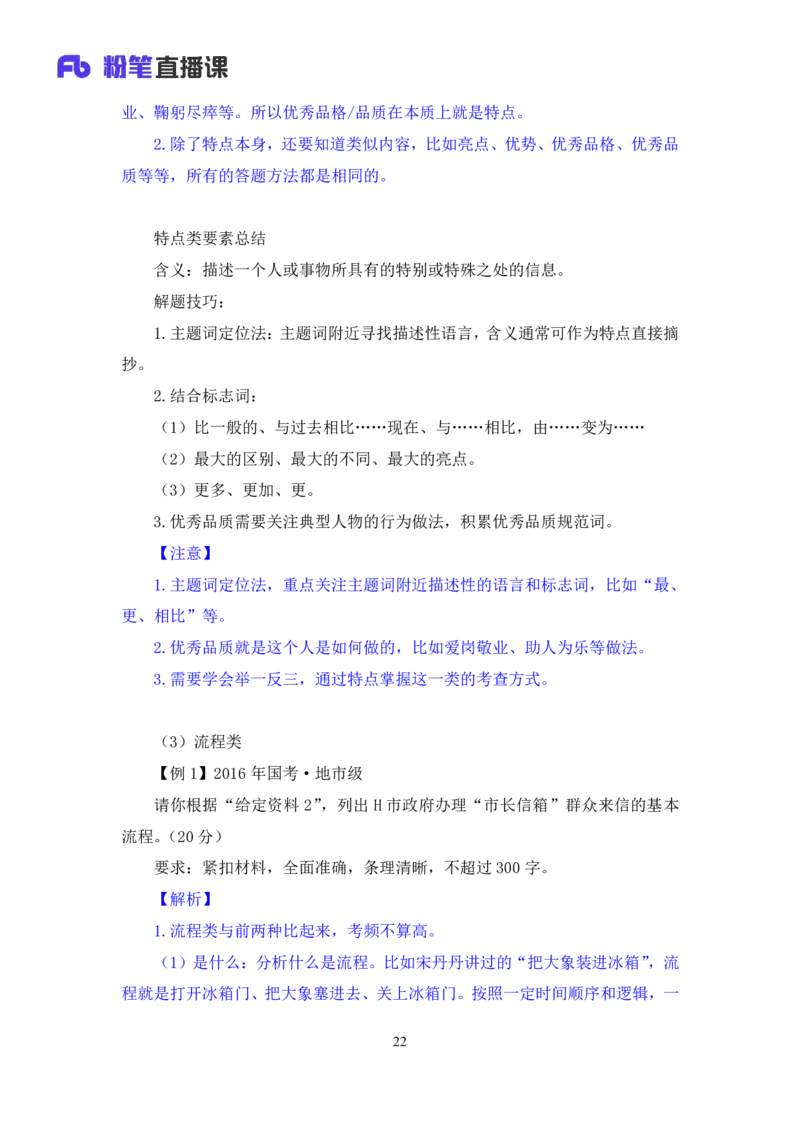 2024.07.05+&ldquo;特殊要素&rdquo;类题目+江澄+（讲义+笔记+）（笔试系统班图书大礼包：2025国考）_2026考公资料_（10）粉笔_2025粉笔国考省考980（课＋笔记）_粉笔980（25多省）_5.申论早课_讲义笔记