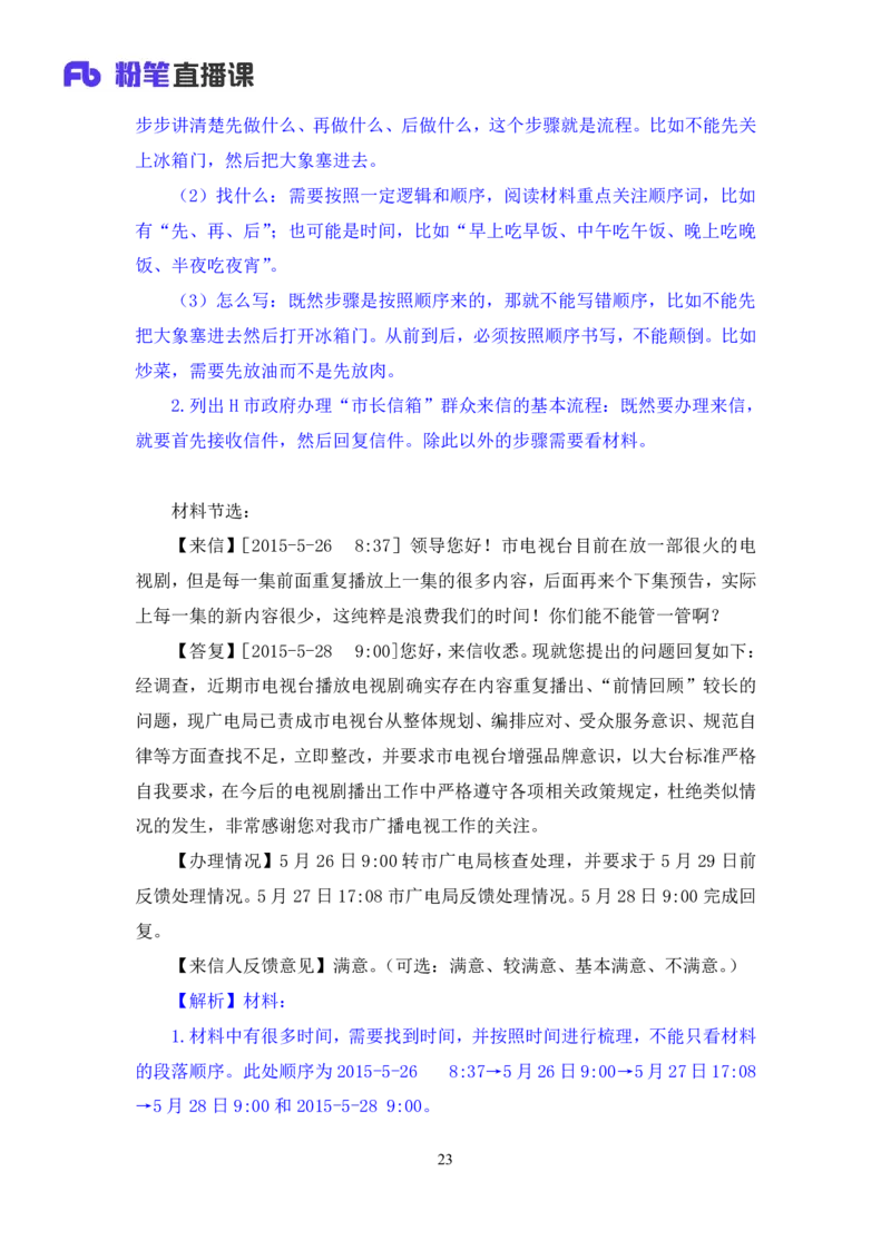 2024.07.05+&ldquo;特殊要素&rdquo;类题目+江澄+（讲义+笔记+）（笔试系统班图书大礼包：2025国考）_2026考公资料_（10）粉笔_2025粉笔国考省考980（课＋笔记）_粉笔980（25多省）_5.申论早课_讲义笔记