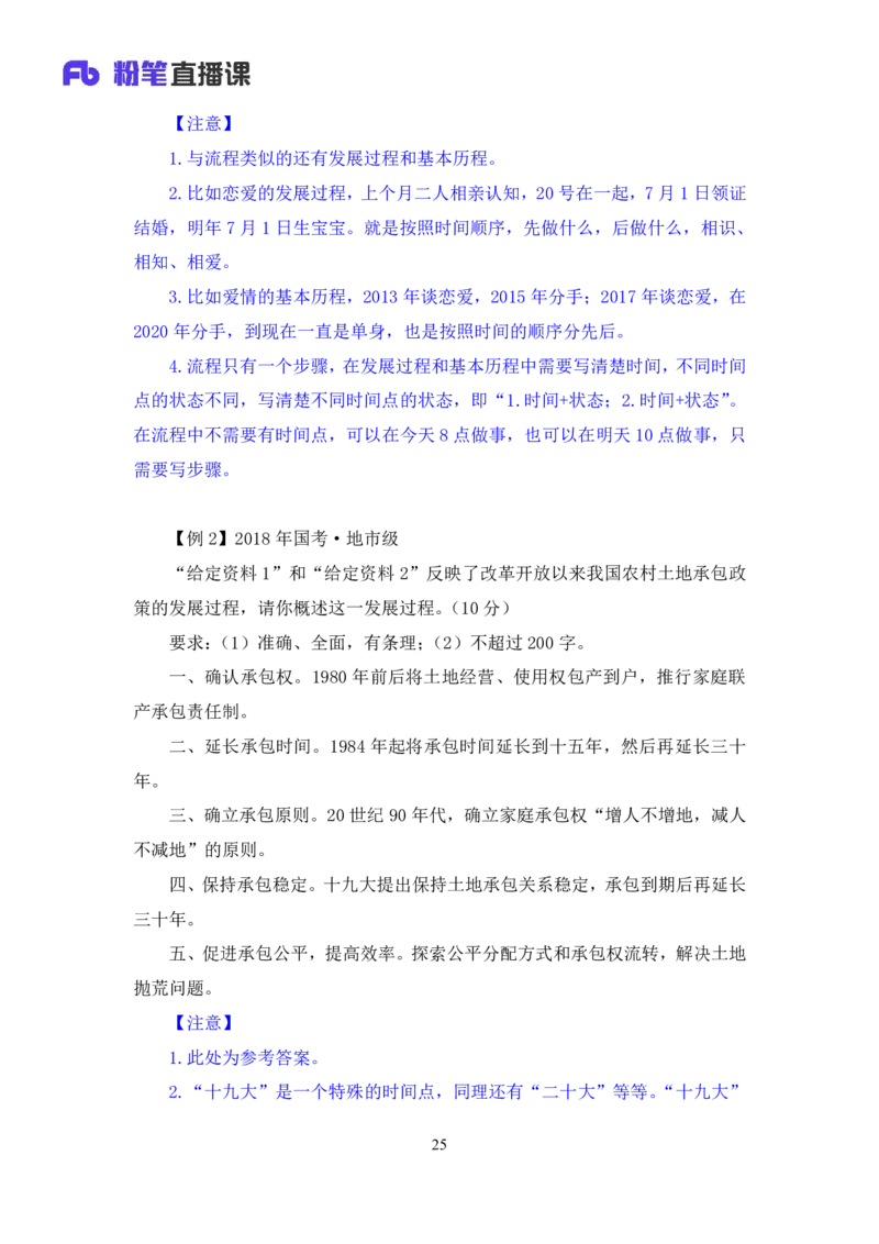 2024.07.05+&ldquo;特殊要素&rdquo;类题目+江澄+（讲义+笔记+）（笔试系统班图书大礼包：2025国考）_2026考公资料_（10）粉笔_2025粉笔国考省考980（课＋笔记）_粉笔980（25多省）_5.申论早课_讲义笔记