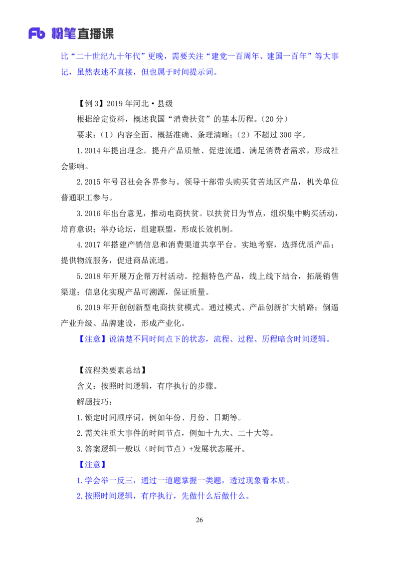 2024.07.05+&ldquo;特殊要素&rdquo;类题目+江澄+（讲义+笔记+）（笔试系统班图书大礼包：2025国考）_2026考公资料_（10）粉笔_2025粉笔国考省考980（课＋笔记）_粉笔980（25多省）_5.申论早课_讲义笔记