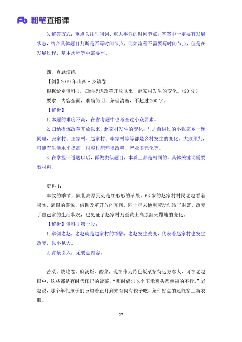 2024.07.05+&ldquo;特殊要素&rdquo;类题目+江澄+（讲义+笔记+）（笔试系统班图书大礼包：2025国考）_2026考公资料_（10）粉笔_2025粉笔国考省考980（课＋笔记）_粉笔980（25多省）_5.申论早课_讲义笔记