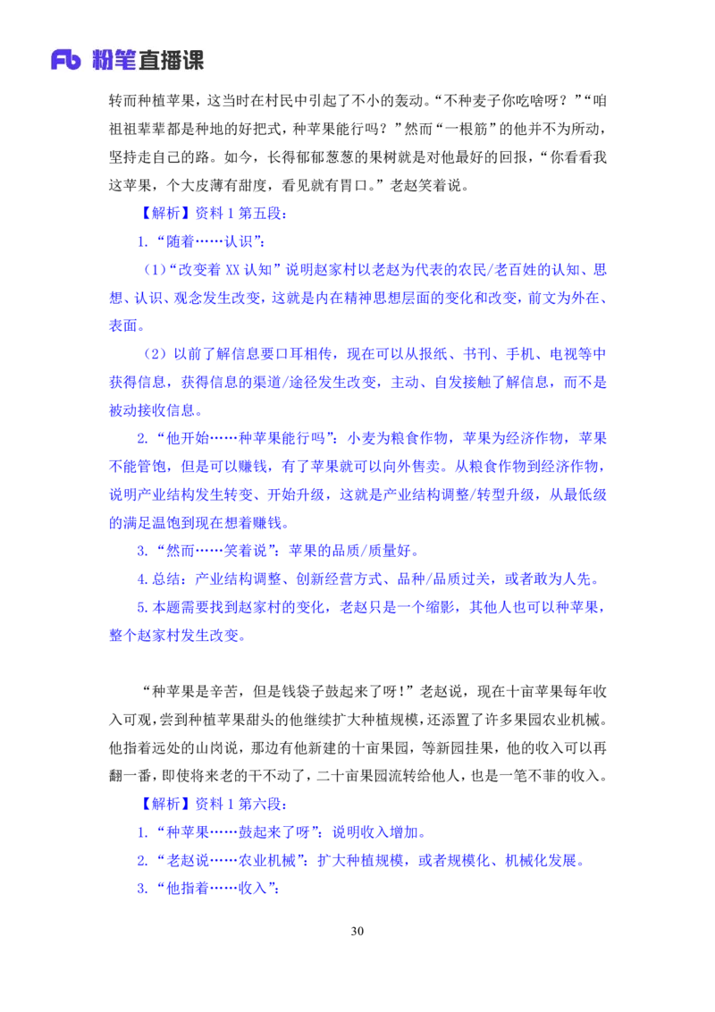 2024.07.05+&ldquo;特殊要素&rdquo;类题目+江澄+（讲义+笔记+）（笔试系统班图书大礼包：2025国考）_2026考公资料_（10）粉笔_2025粉笔国考省考980（课＋笔记）_粉笔980（25多省）_5.申论早课_讲义笔记
