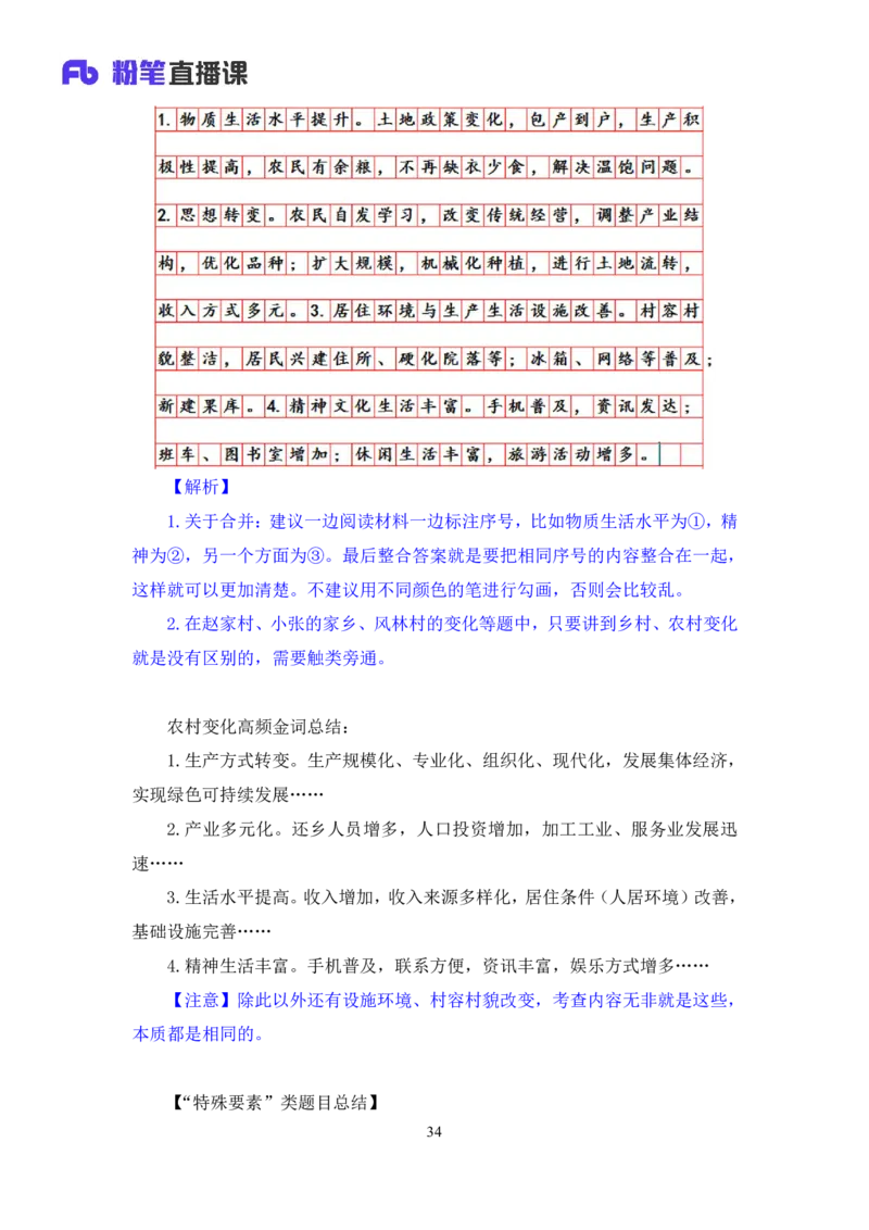 2024.07.05+&ldquo;特殊要素&rdquo;类题目+江澄+（讲义+笔记+）（笔试系统班图书大礼包：2025国考）_2026考公资料_（10）粉笔_2025粉笔国考省考980（课＋笔记）_粉笔980（25多省）_5.申论早课_讲义笔记