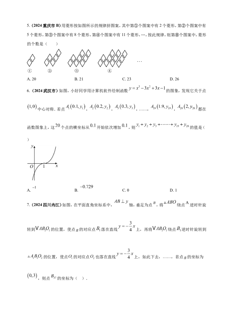 专题29数式图及坐标等规律探索问题（原卷版）_2数学总复习_2025中考复习资料_（2025年中考复习全国通用）2024年中考数学真题专题分类精选汇编
