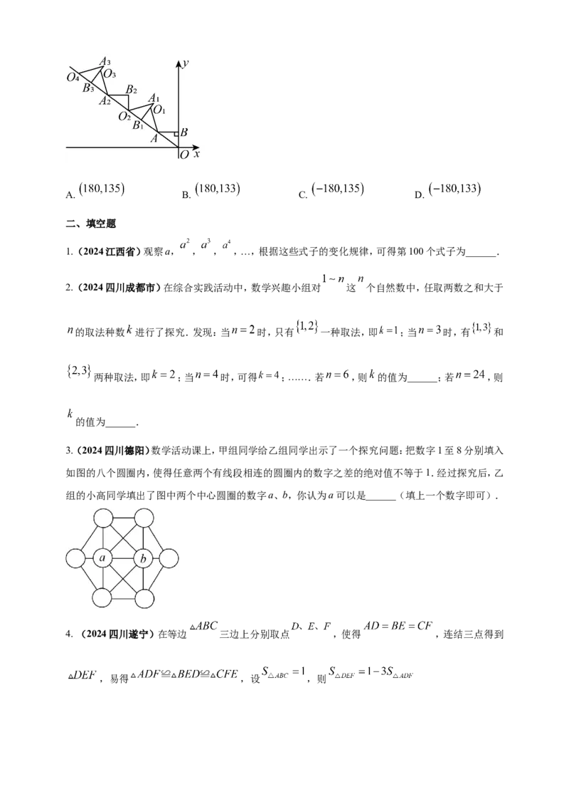 专题29数式图及坐标等规律探索问题（原卷版）_2数学总复习_2025中考复习资料_（2025年中考复习全国通用）2024年中考数学真题专题分类精选汇编