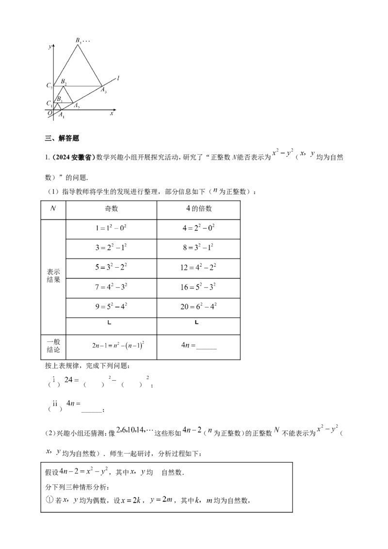 专题29数式图及坐标等规律探索问题（原卷版）_2数学总复习_2025中考复习资料_（2025年中考复习全国通用）2024年中考数学真题专题分类精选汇编