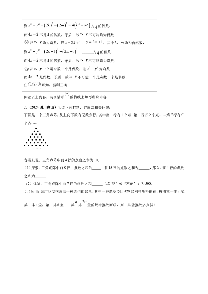 专题29数式图及坐标等规律探索问题（原卷版）_2数学总复习_2025中考复习资料_（2025年中考复习全国通用）2024年中考数学真题专题分类精选汇编