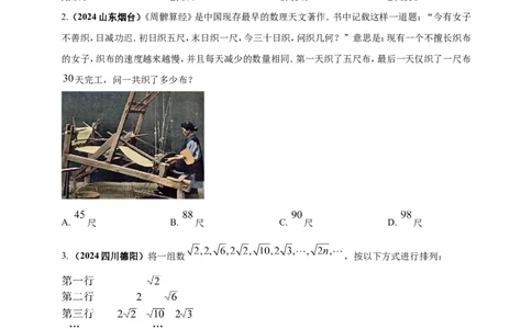 专题29数式图及坐标等规律探索问题（原卷版）_2数学总复习_2025中考复习资料_（2025年中考复习全国通用）2024年中考数学真题专题分类精选汇编