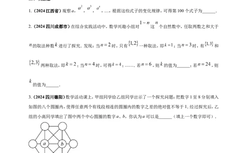 专题29数式图及坐标等规律探索问题（原卷版）_2数学总复习_2025中考复习资料_（2025年中考复习全国通用）2024年中考数学真题专题分类精选汇编