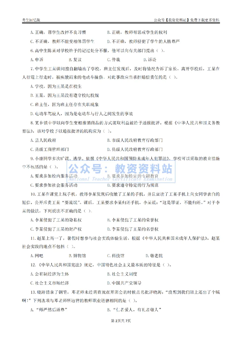 试卷25上《综合素质》（中学）真题_教资_2026上半年中学教资笔试（更新中）_05教资笔试真题（2011-2025下）含科三_中学-教资笔试历年真题（2011-2025下）