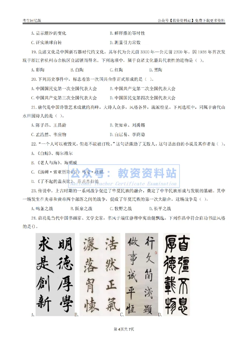 试卷25上《综合素质》（中学）真题_教资_2026上半年中学教资笔试（更新中）_05教资笔试真题（2011-2025下）含科三_中学-教资笔试历年真题（2011-2025下）