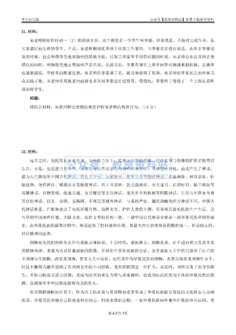 试卷25上《综合素质》（中学）真题_教资_2026上半年中学教资笔试（更新中）_05教资笔试真题（2011-2025下）含科三_中学-教资笔试历年真题（2011-2025下）