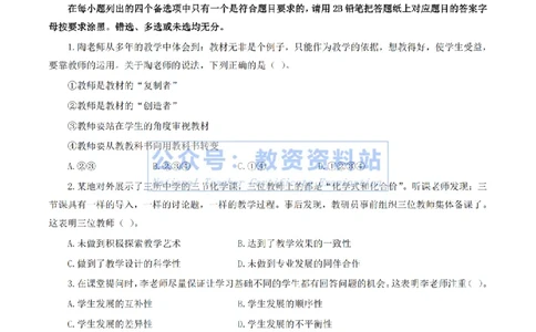 试卷25上《综合素质》（中学）真题_教资_2026上半年中学教资笔试（更新中）_05教资笔试真题（2011-2025下）含科三_中学-教资笔试历年真题（2011-2025下）