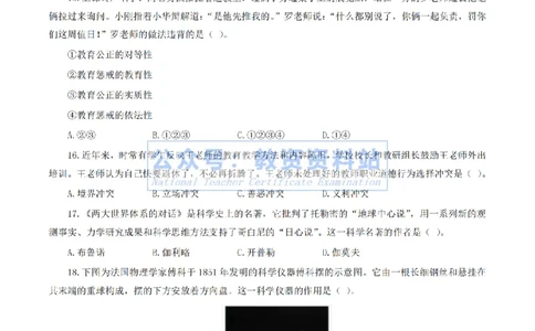 试卷25上《综合素质》（中学）真题_教资_2026上半年中学教资笔试（更新中）_05教资笔试真题（2011-2025下）含科三_中学-教资笔试历年真题（2011-2025下）