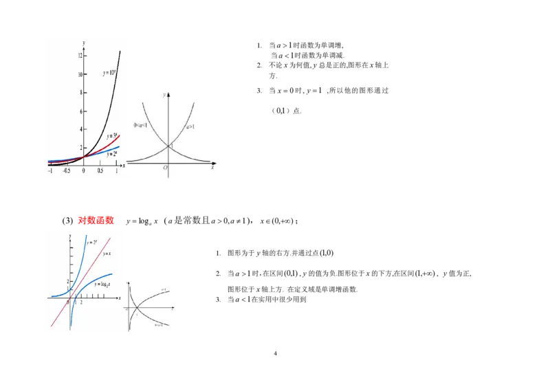 考研数学公式大全（高等数学）_数学一真题+解析[87-25]_考研数学公式大全