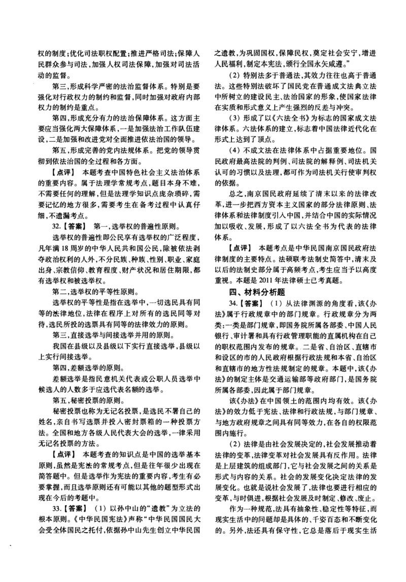 2018年法硕(法学)综合解析_法硕法学真题（2010-2025）_1.真题及解析(2010-2025)_考研法硕(法学)综合4972010-2025_2018考研法硕（法学）综合497真题+解析