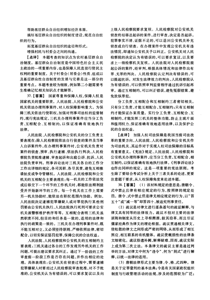 2018年法硕(法学)综合解析_法硕法学真题（2010-2025）_1.真题及解析(2010-2025)_考研法硕(法学)综合4972010-2025_2018考研法硕（法学）综合497真题+解析