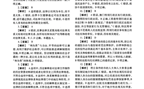 2018年法硕(法学)综合解析_法硕法学真题（2010-2025）_1.真题及解析(2010-2025)_考研法硕(法学)综合4972010-2025_2018考研法硕（法学）综合497真题+解析