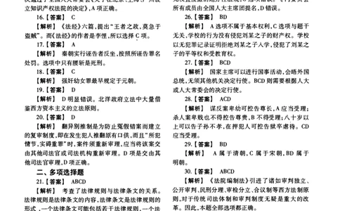 2018年法硕(法学)综合解析_法硕法学真题（2010-2025）_1.真题及解析(2010-2025)_考研法硕(法学)综合4972010-2025_2018考研法硕（法学）综合497真题+解析
