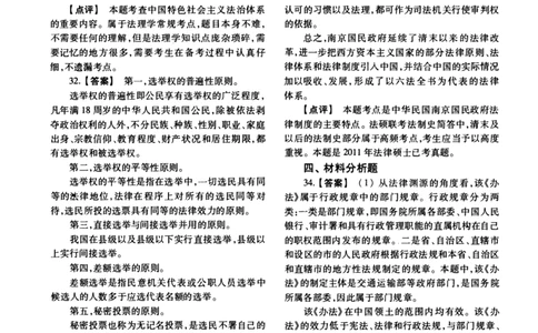 2018年法硕(法学)综合解析_法硕法学真题（2010-2025）_1.真题及解析(2010-2025)_考研法硕(法学)综合4972010-2025_2018考研法硕（法学）综合497真题+解析
