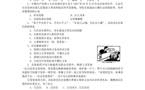 2008年山东省烟台市中考政治试题及答案_中考真题_7.政治中考真题2015-2024年_地区卷_山东省_烟台中考政治08-21