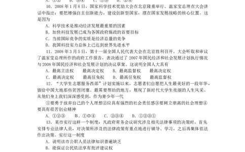 2008年山东省烟台市中考政治试题及答案_中考真题_7.政治中考真题2015-2024年_地区卷_山东省_烟台中考政治08-21