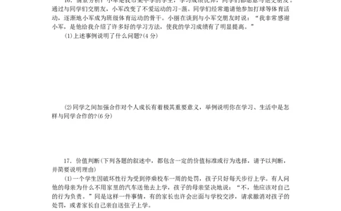2008年山东省烟台市中考政治试题及答案_中考真题_7.政治中考真题2015-2024年_地区卷_山东省_烟台中考政治08-21