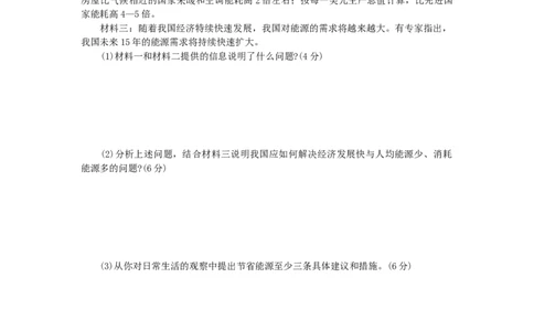 2008年山东省烟台市中考政治试题及答案_中考真题_7.政治中考真题2015-2024年_地区卷_山东省_烟台中考政治08-21