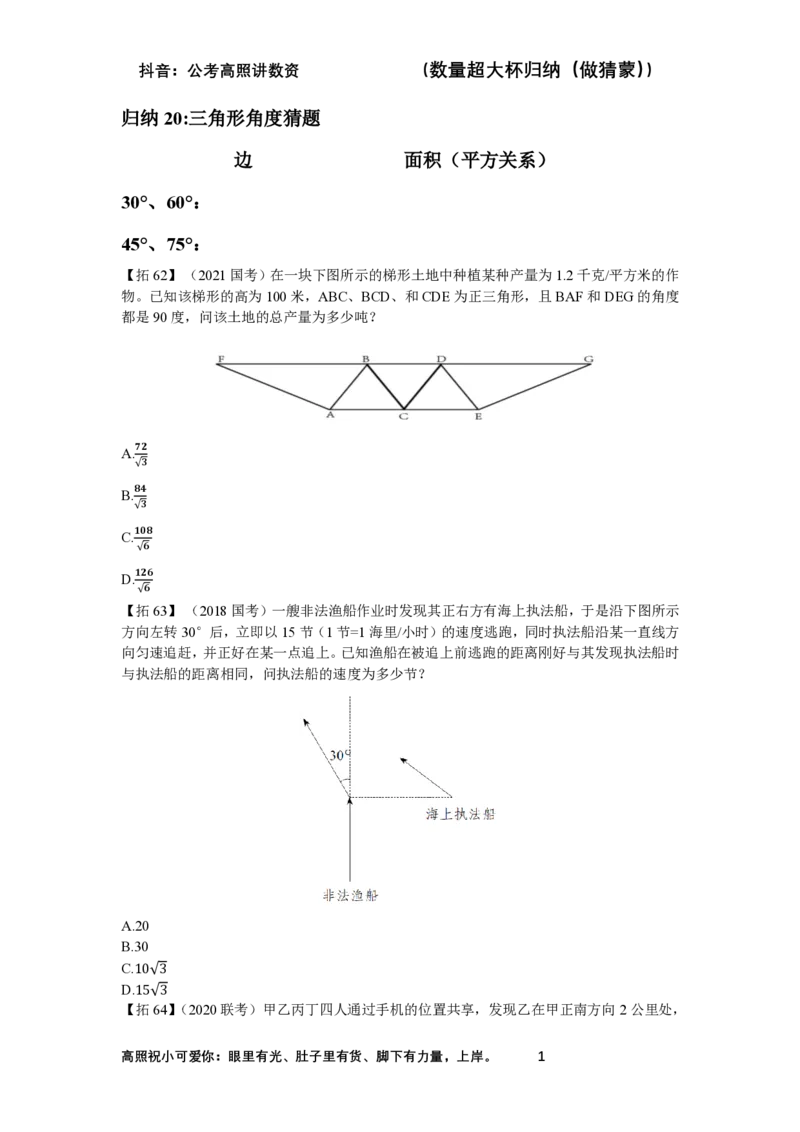 2024数量刷题第12节（归纳20-归纳22）_2026考公资料_超格合集_数资高照合集_数量关系高照合集⭐⭐⭐_2024课程25没开课的先看这个_超大杯2024高照数量关系超大杯_讲义