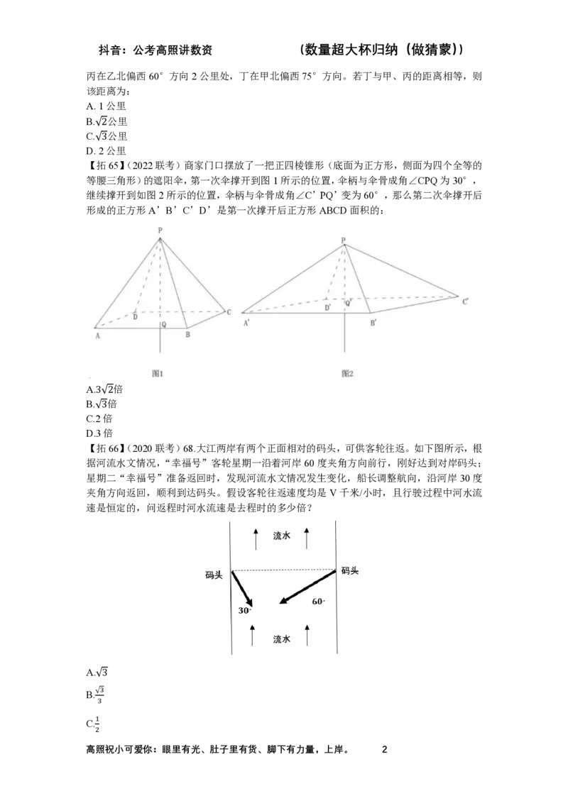 2024数量刷题第12节（归纳20-归纳22）_2026考公资料_超格合集_数资高照合集_数量关系高照合集⭐⭐⭐_2024课程25没开课的先看这个_超大杯2024高照数量关系超大杯_讲义