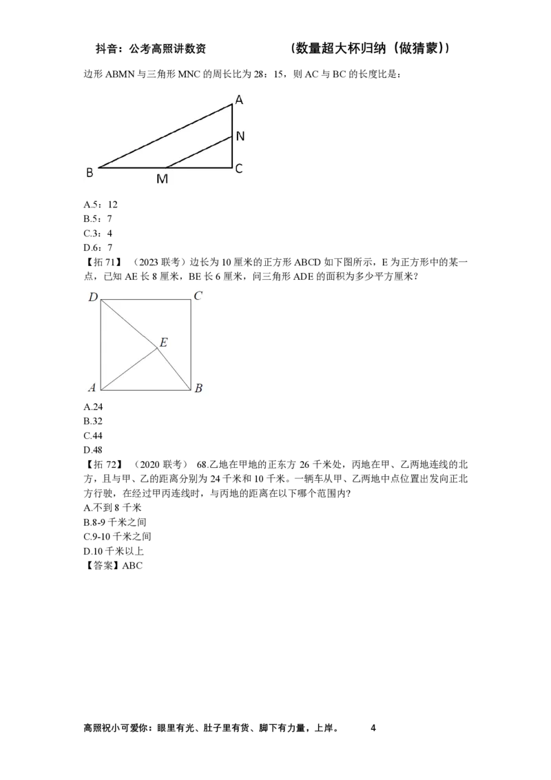 2024数量刷题第12节（归纳20-归纳22）_2026考公资料_超格合集_数资高照合集_数量关系高照合集⭐⭐⭐_2024课程25没开课的先看这个_超大杯2024高照数量关系超大杯_讲义