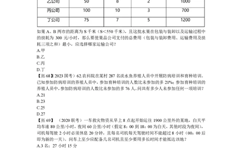 2024数量刷题第12节（归纳20-归纳22）_2026考公资料_超格合集_数资高照合集_数量关系高照合集⭐⭐⭐_2024课程25没开课的先看这个_超大杯2024高照数量关系超大杯_讲义